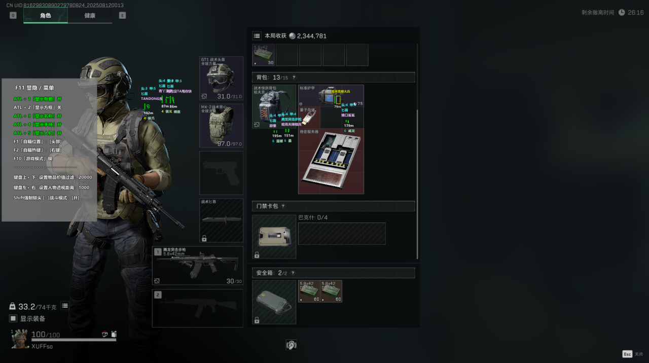 三角洲辅助界面截图3