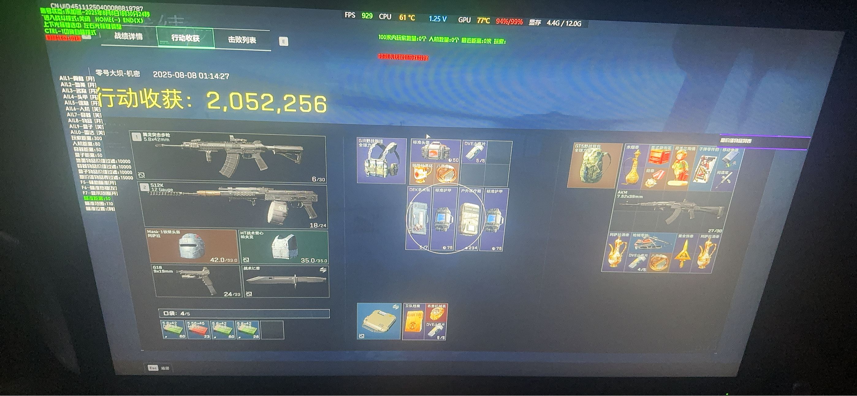 三角洲辅助界面截图4